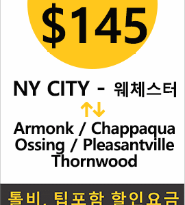맨하탄-Armonk