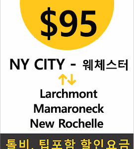 맨하탄-New Rochelle