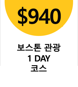 보스턴 관광
