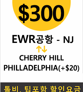 EWR-NJ cherryhill(Full)