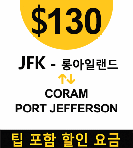JFK-Port Jefferson