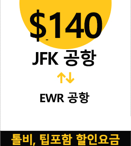 JFK-EWR(Full)