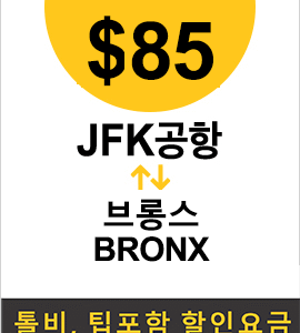 JFK-Bronx(Full)