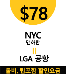 NYC - LGA