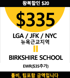 NY-Birkshire School
