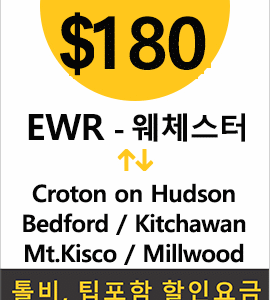 EWR-Croton Hudson
