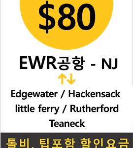 EWR-Edgewater