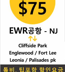 EWR-NJ Fort lee (Full)