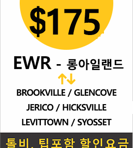 EWR-Jerico