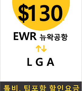 EWR-LGA