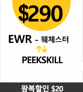 EWR-Peekskill