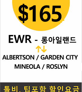 EWR-Roslyn