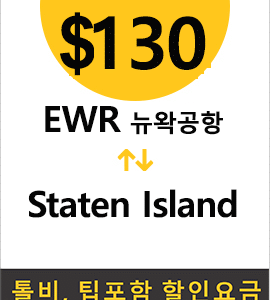 EWR-Staten Island