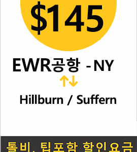 EWR-Suffern