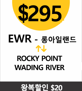 EWR-Wading River(Full)