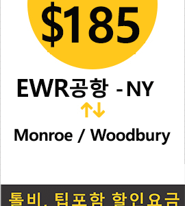 EWR-Woodbury
