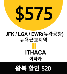 NY- Ithaca 이타카