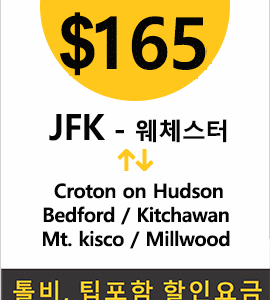 JFK-Croton hudson
