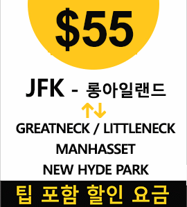 JFK-Gtreatneck