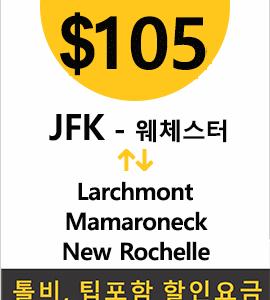 JFK-New Rochelle (Full)