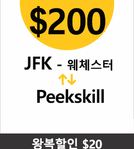 JFK-Peekskill(Full)