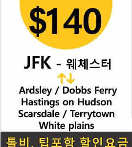 JFK-Scarsdale
