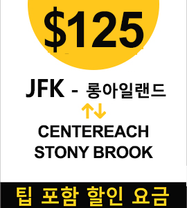 JFK-Stony Brook