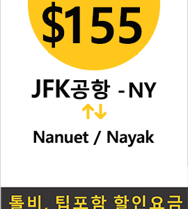 JFK-Nanuet(Full)