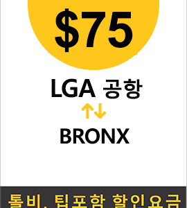 LGA-브롱스(Full)