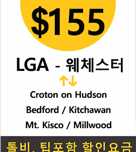 LGA-Croton Hudson
