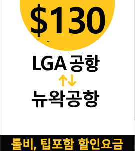 LGA-NJ EWR (Full)