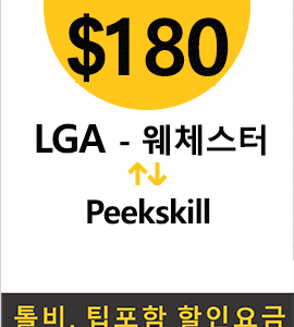 LGA-Peekskill