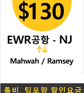 EWR-Mahwah