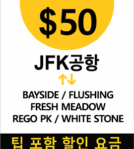 JFK - Bayside