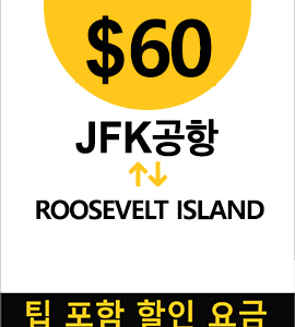 NY - R'velt Island