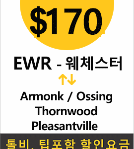 EWR-Armonk