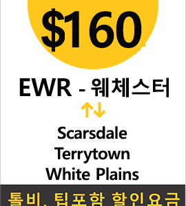 EWR-Scarsdale