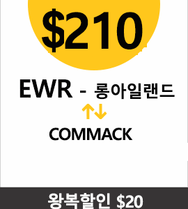EWR-Commack