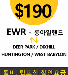 EWR-Deer park