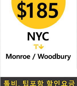 맨하탄-Woodbury