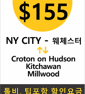 맨하탄-Croton Hudson
