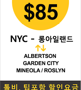 맨하탄-Roslyn