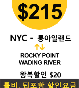 맨하탄-Wading River