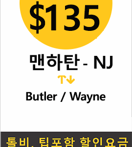 맨하탄-Wayne
