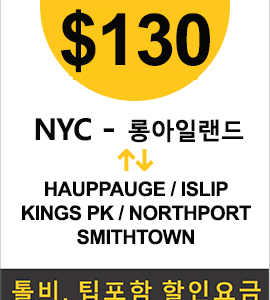 맨하탄-Kings Park