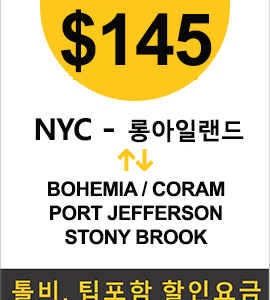 맨하탄-Stony brook(Full)